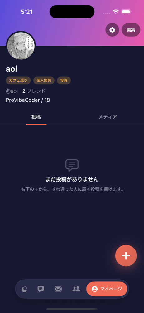 マイページとタグ